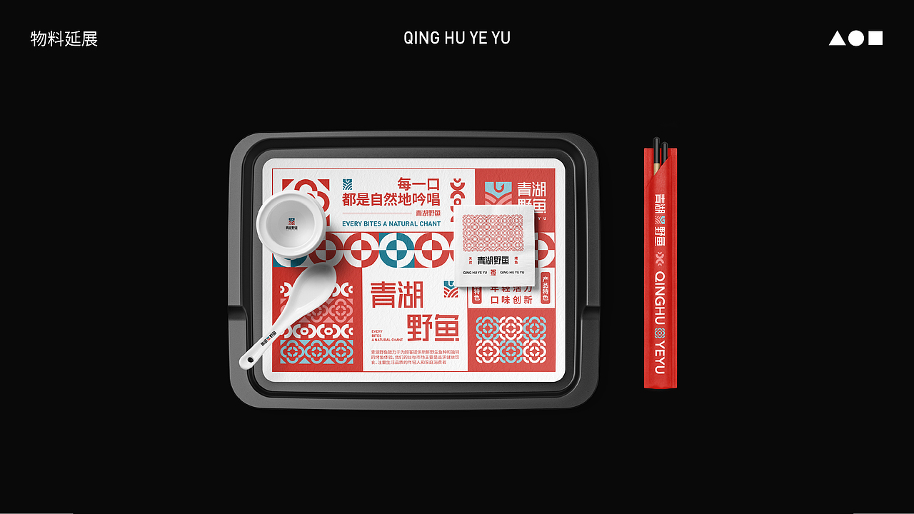 新型烤鱼品牌全案设计-青湖野鱼(品牌重塑)（图ZMzgzODgxODMy） - 品牌 - 站酷设计师新也l品牌视觉原创素材 - 站酷ZCOOL