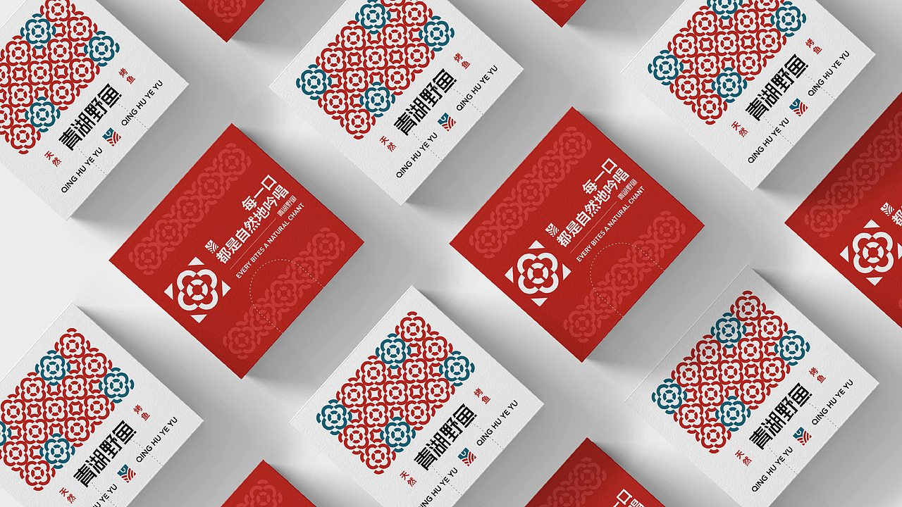 新型烤鱼品牌全案设计-青湖野鱼(品牌重塑)（图ZMzgzODgxODQw） - 品牌 - 站酷设计师新也l品牌视觉原创素材 - 站酷ZCOOL