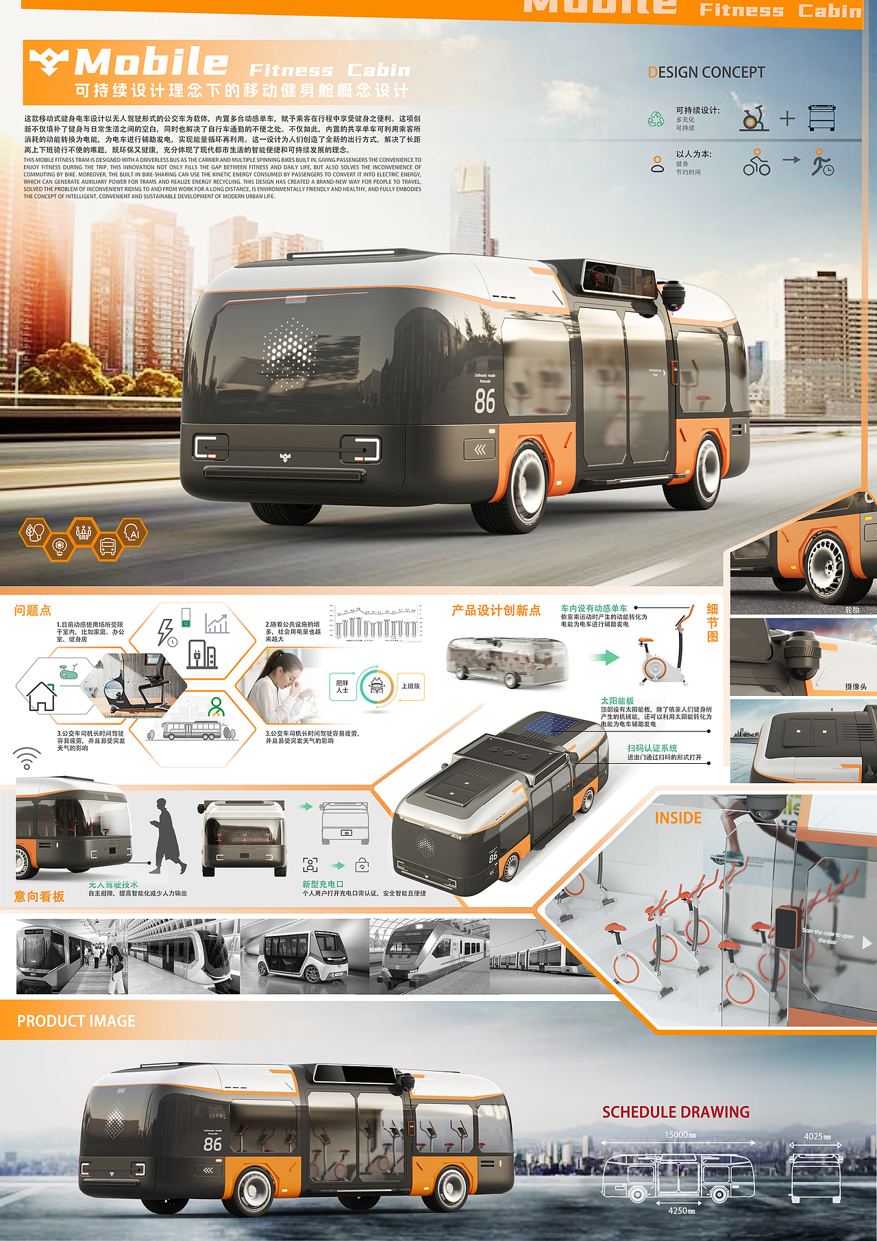 112571-基于可持续设计理念下的移动健身舱设计