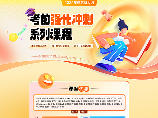 教育类暖色系插画专题