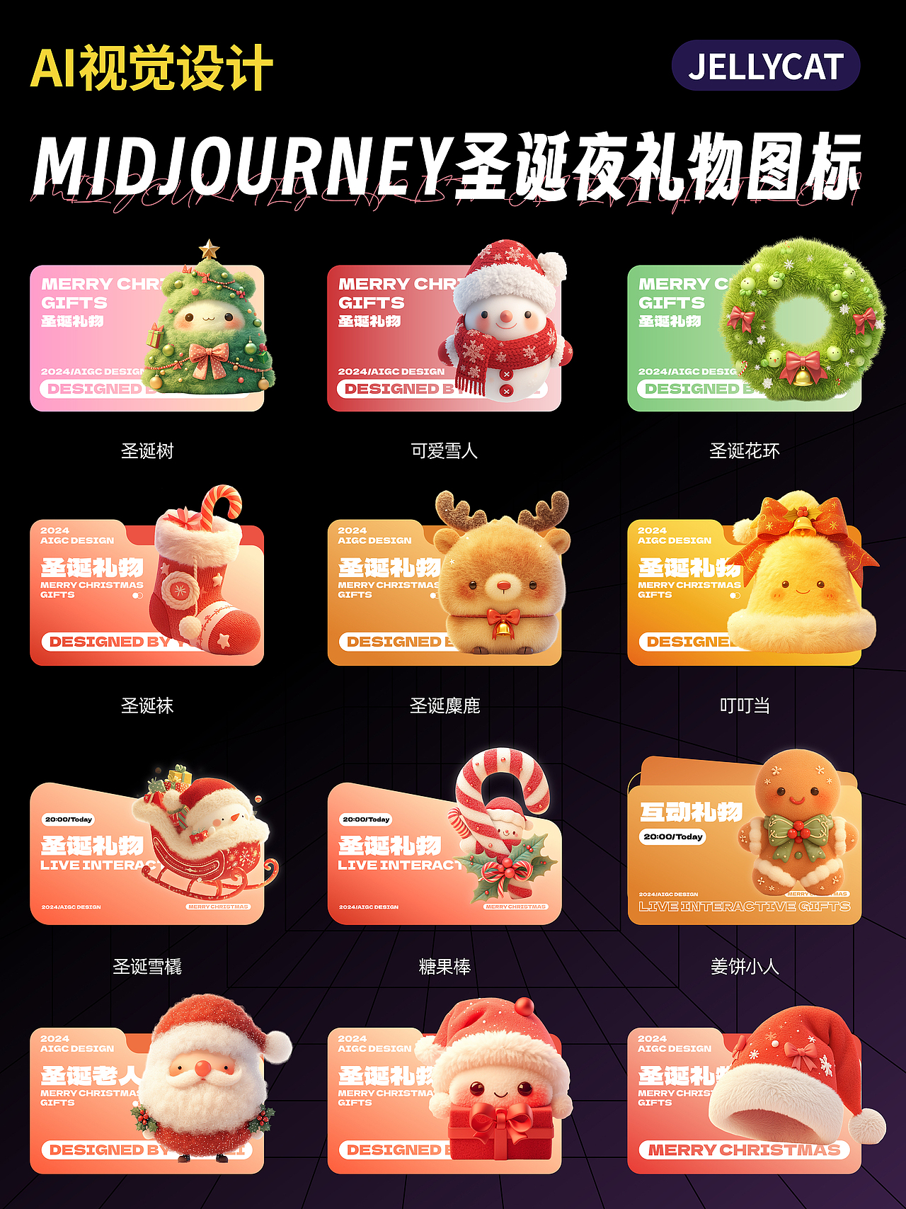 AIGC 3D活动图标设计（图ZMzgzODgzNTk2） - AI作品 - 站酷设计师夜笛原创素材 - 站酷ZCOOL