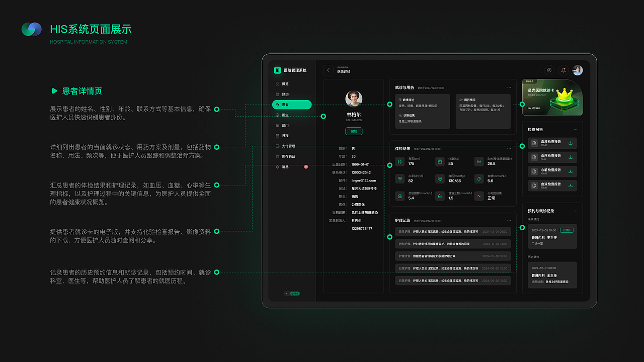 医院信息管理系统界面（图ZMzgzODg0MTk2） - 软件界面 - 站酷设计师ziyuouyan原创素材 - 站酷ZCOOL