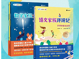 儿童插画｜《语文家族环游记 》配图