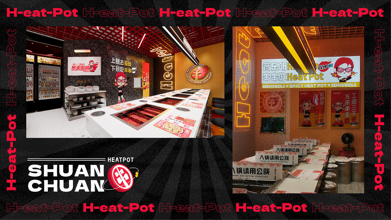 热火围炉·涮串工厂 H-eat-Pot 串串香餐饮品牌设计(图ZMzgzODg1MTY0) - 品牌 - 站酷设计师北极光品牌设计原创素材 - 站酷ZCOOL