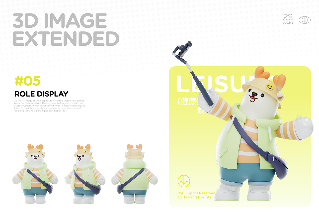 前海泰康医院IP形象