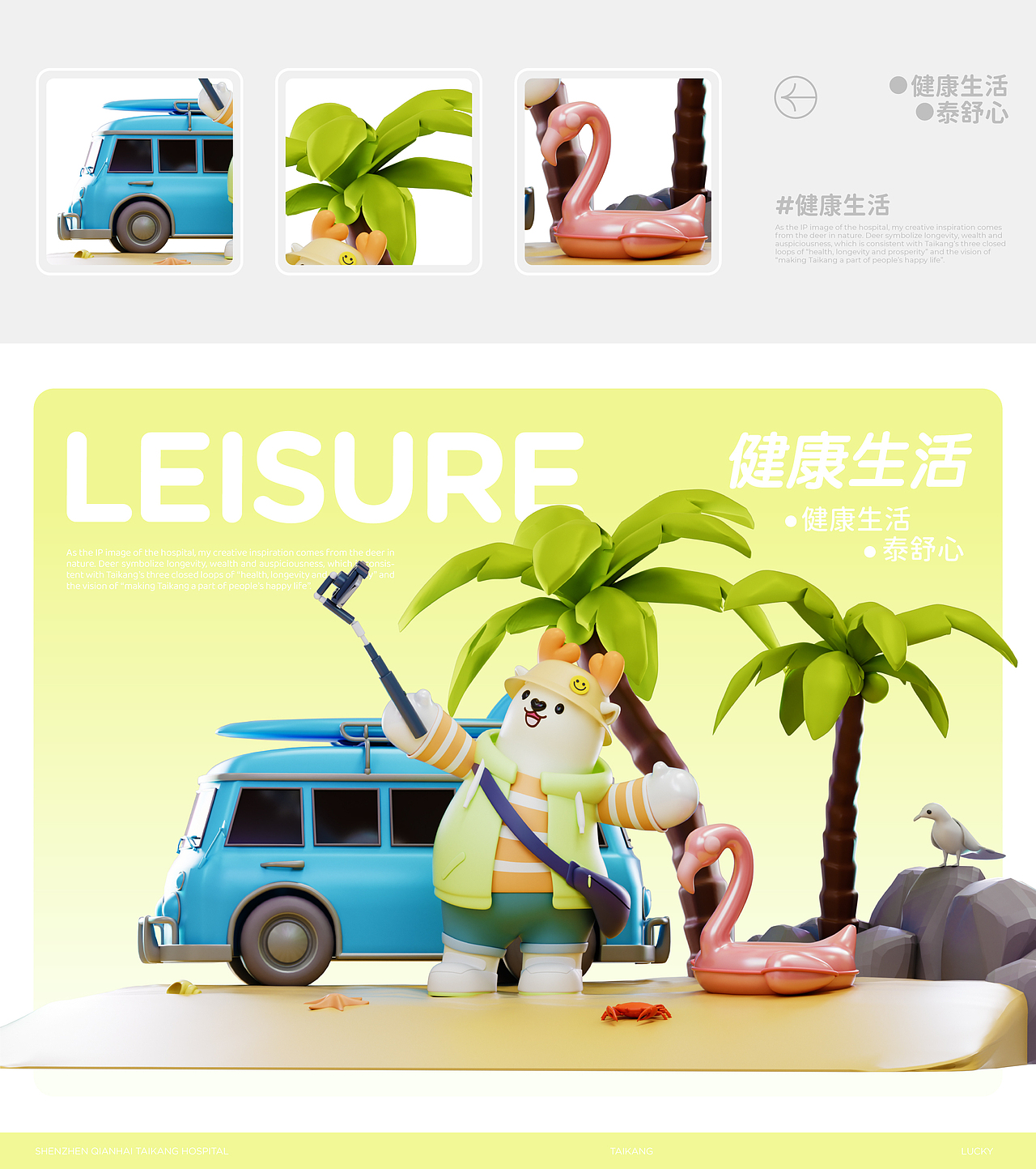 前海泰康医院IP形象(图ZMzgzODg1OTA0) - IP形象 - 站酷设计师深圳里域品牌原创素材 - 站酷ZCOOL