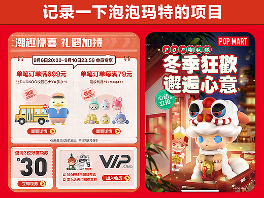 21.11-22.9月 泡泡玛特PPMT 首页UED 【饭有安】