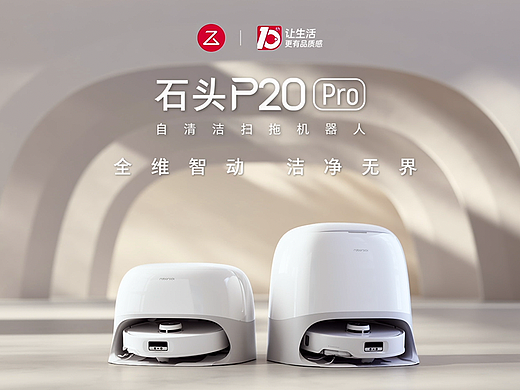 Roborock 石头科技 | P20 Pro扫地机器人