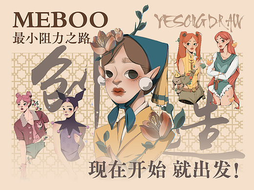Meboo元记|在逝去的记忆内