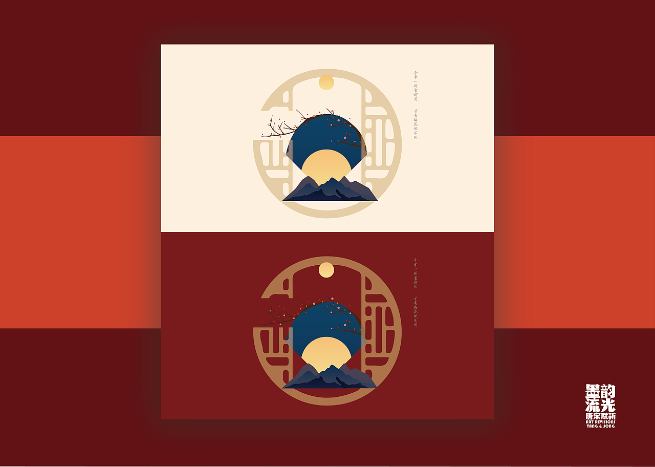 墨韵流光·唐宋赋新 | 系列设计作品集