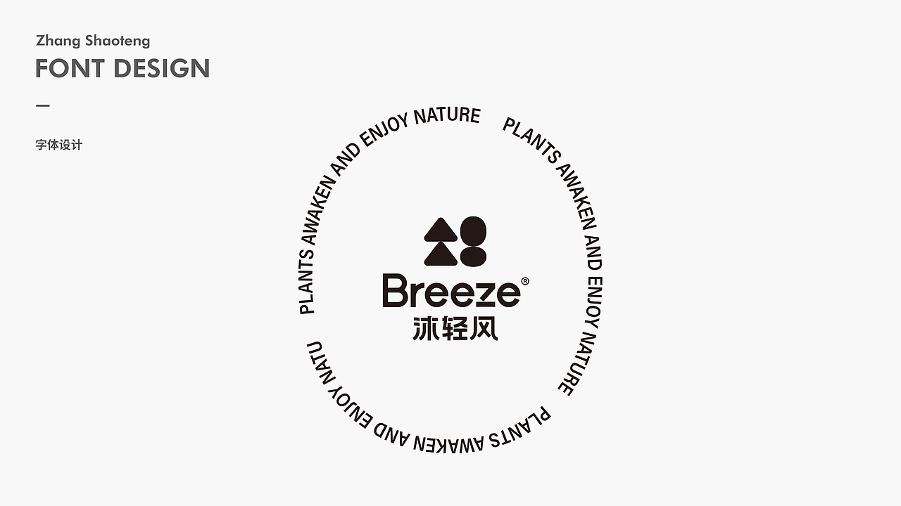 字体 I 产品字体设计系列