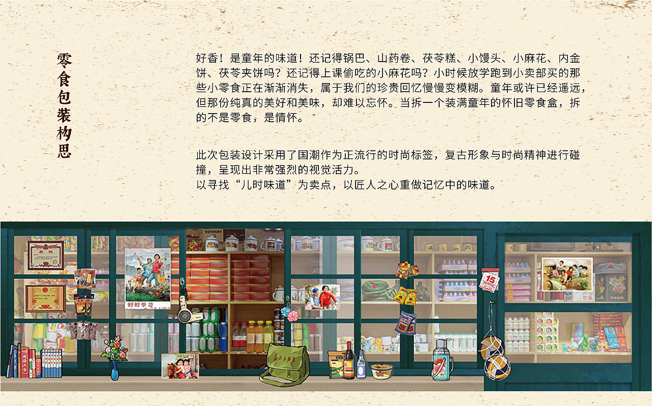 童年回忆(儿时的零食)