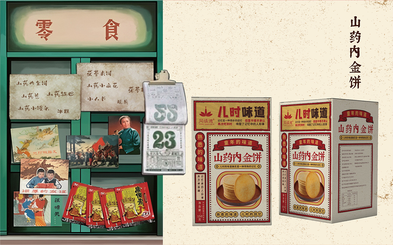 童年回忆(儿时的零食)