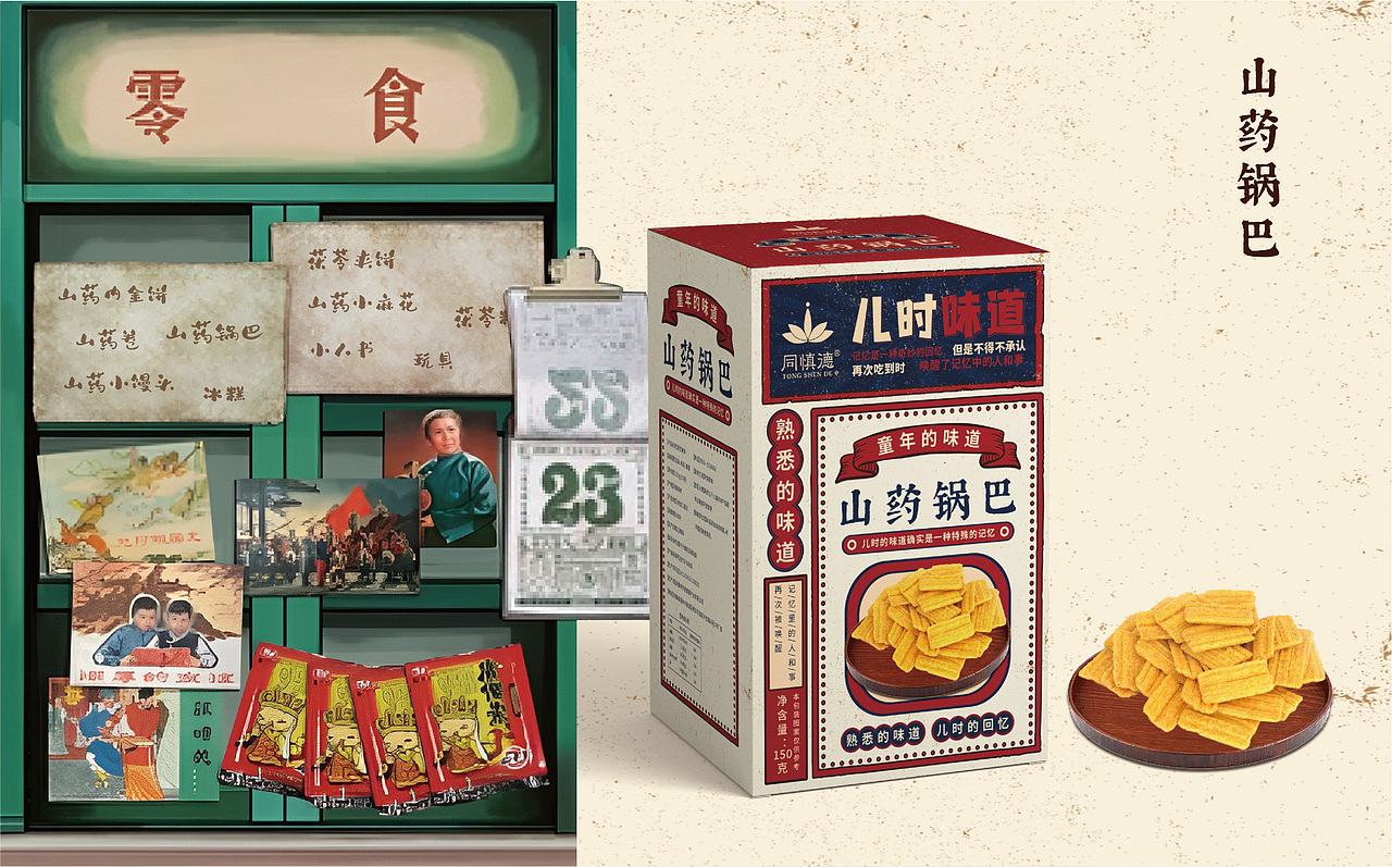 童年回忆(儿时的零食)