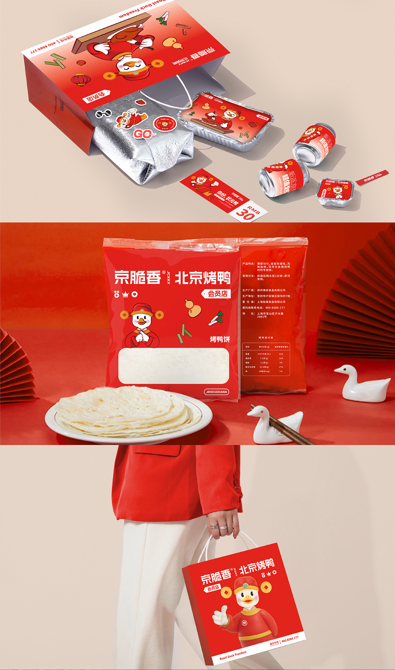 京脆香会员店 独特IP形象提升传播力