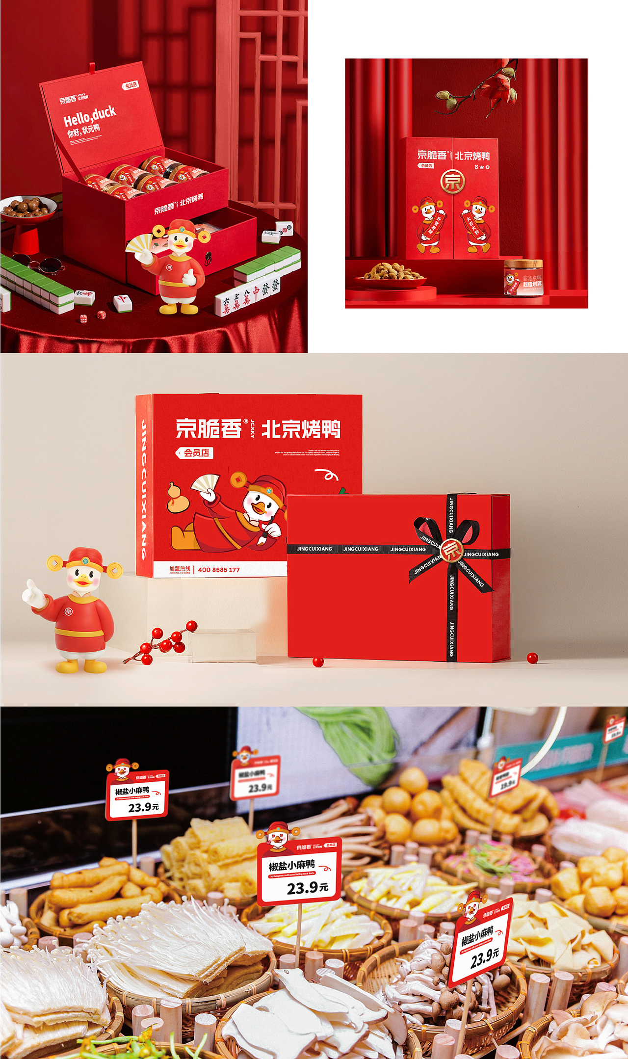 京脆香会员店 独特IP形象提升传播力