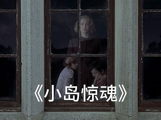电影《小岛惊魂》三分钟预告片