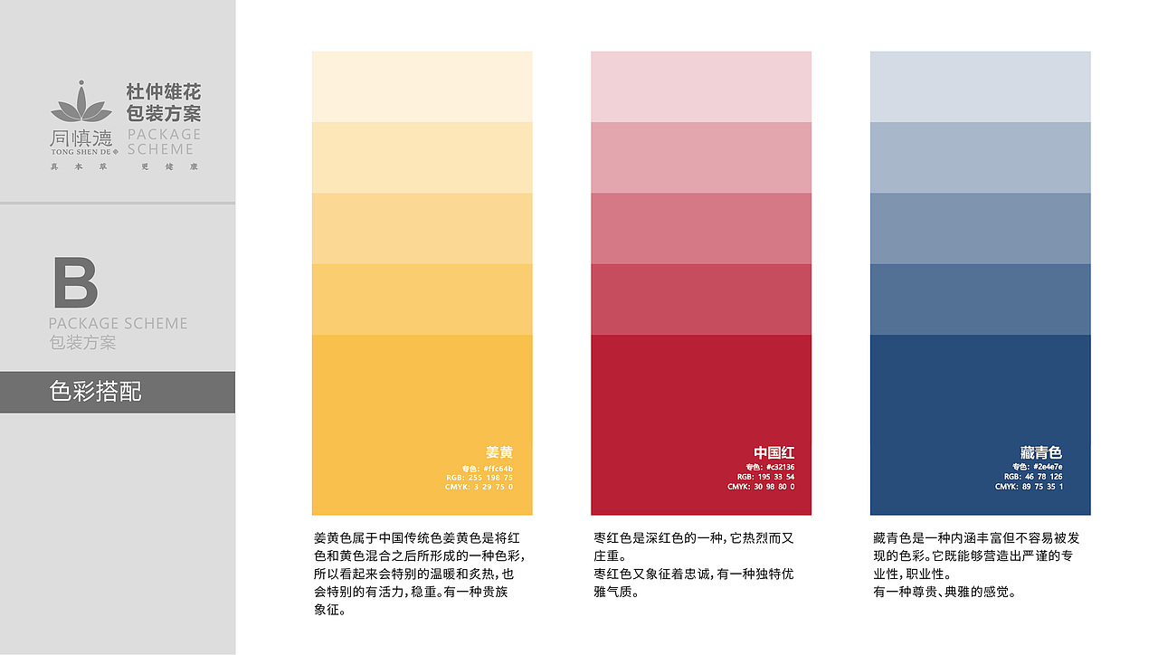 杜仲雄花包装设计提案