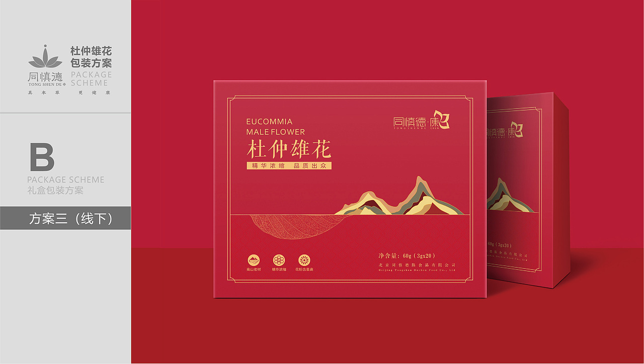 杜仲雄花包装设计提案