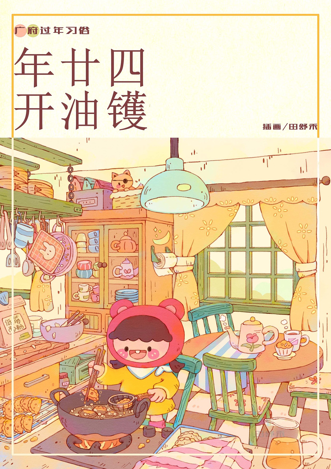 系列图|广府过年习俗