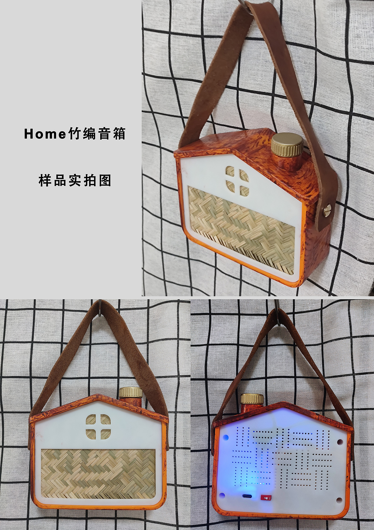 Home竹编音箱设计