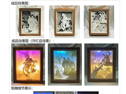 244123-《长恨歌》纸雕