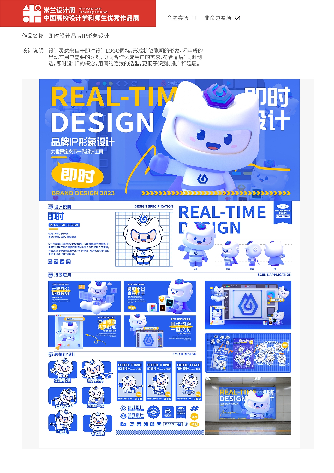 193857-即时设计品牌IP形象设计
