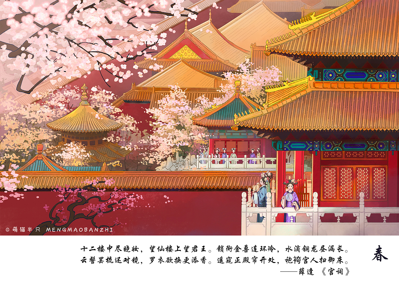 【春夏秋冬】-四季仙境-二十四节气插画