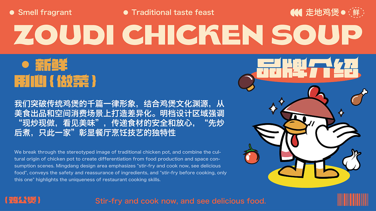 餐饮品牌设计-走地鸡煲【逐浪派对】（图ZMzgzOTAwMTQ4） - 品牌 - 站酷设计师美味土豆人原创素材 - 站酷ZCOOL