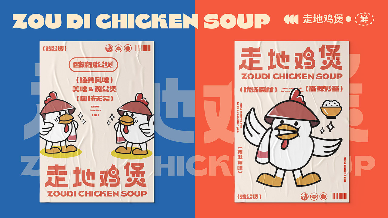 餐饮品牌设计-走地鸡煲【逐浪派对】（图ZMzgzOTAwNTQw） - 品牌 - 站酷设计师美味土豆人原创素材 - 站酷ZCOOL