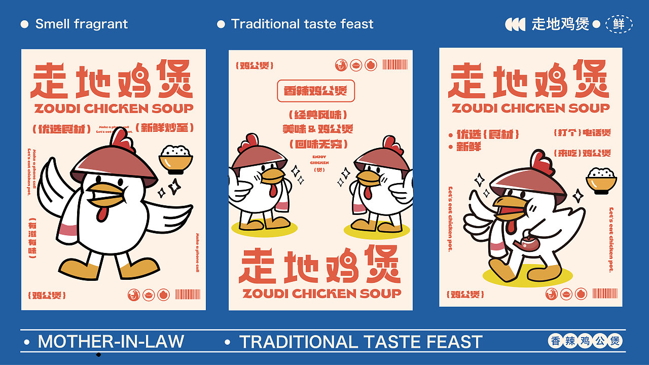 餐饮品牌设计-走地鸡煲【逐浪派对】（图ZMzgzOTAwNDgw） - 品牌 - 站酷设计师美味土豆人原创素材 - 站酷ZCOOL