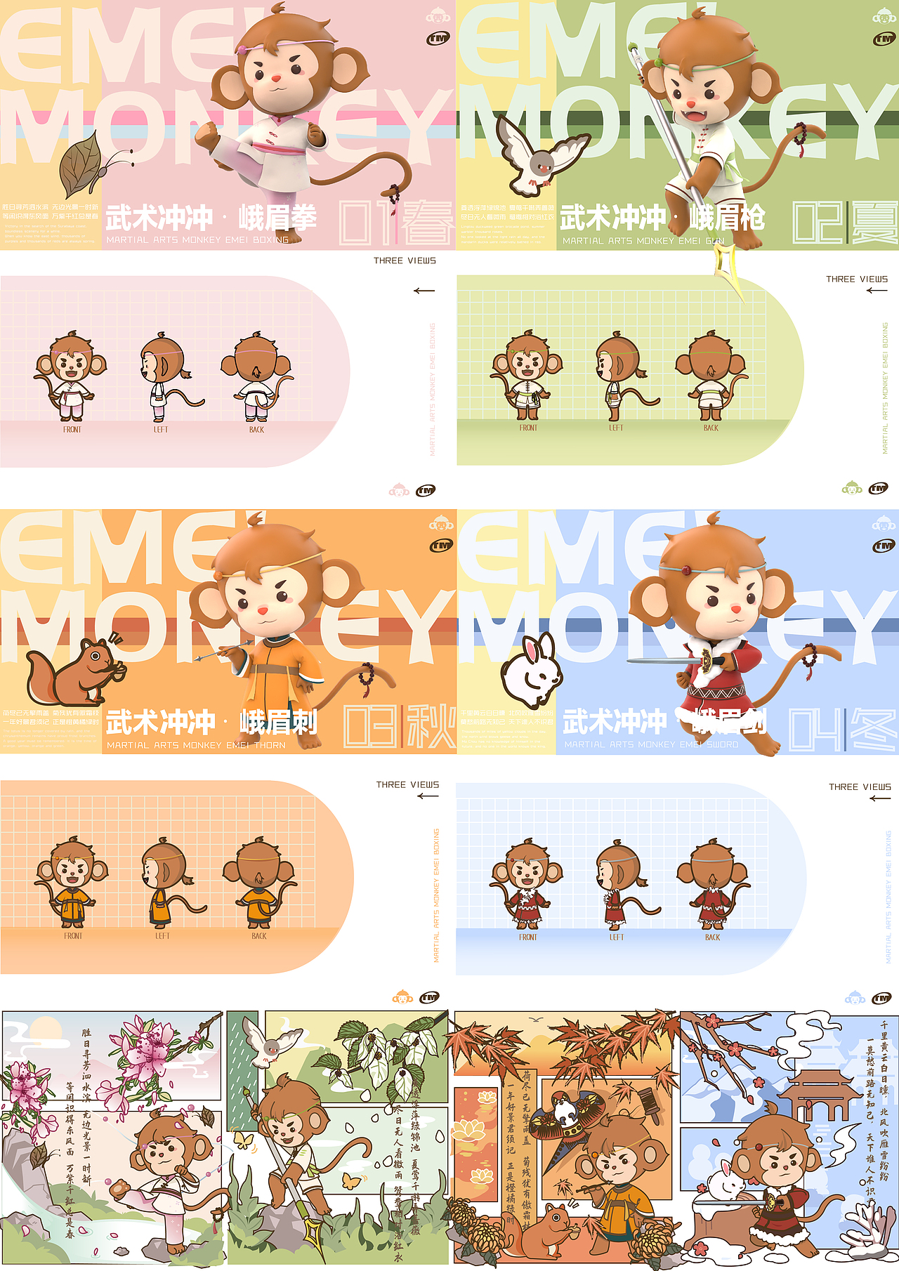 179372-冲冲——峨眉武术非遗文化IP形象设计