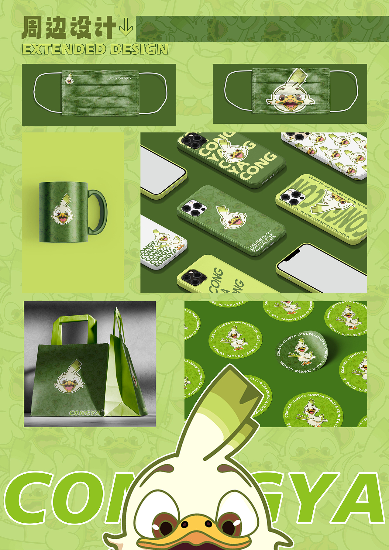 240434-葱鸭IP形象设计（图ZMzgzOTAxNzY4） - 其他 - 站酷设计师muxinahz原创素材 - 站酷ZCOOL