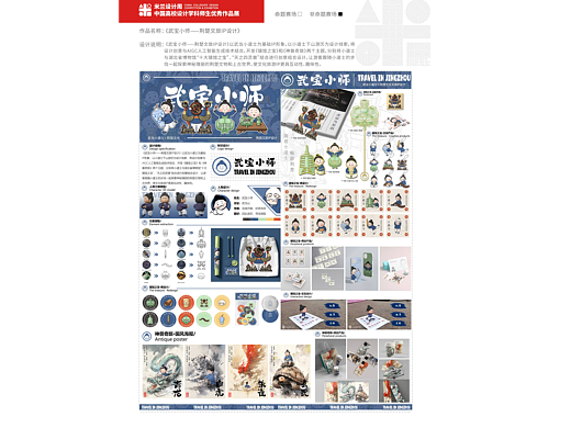 183009-《武宝小师——荆楚文旅IP设计》