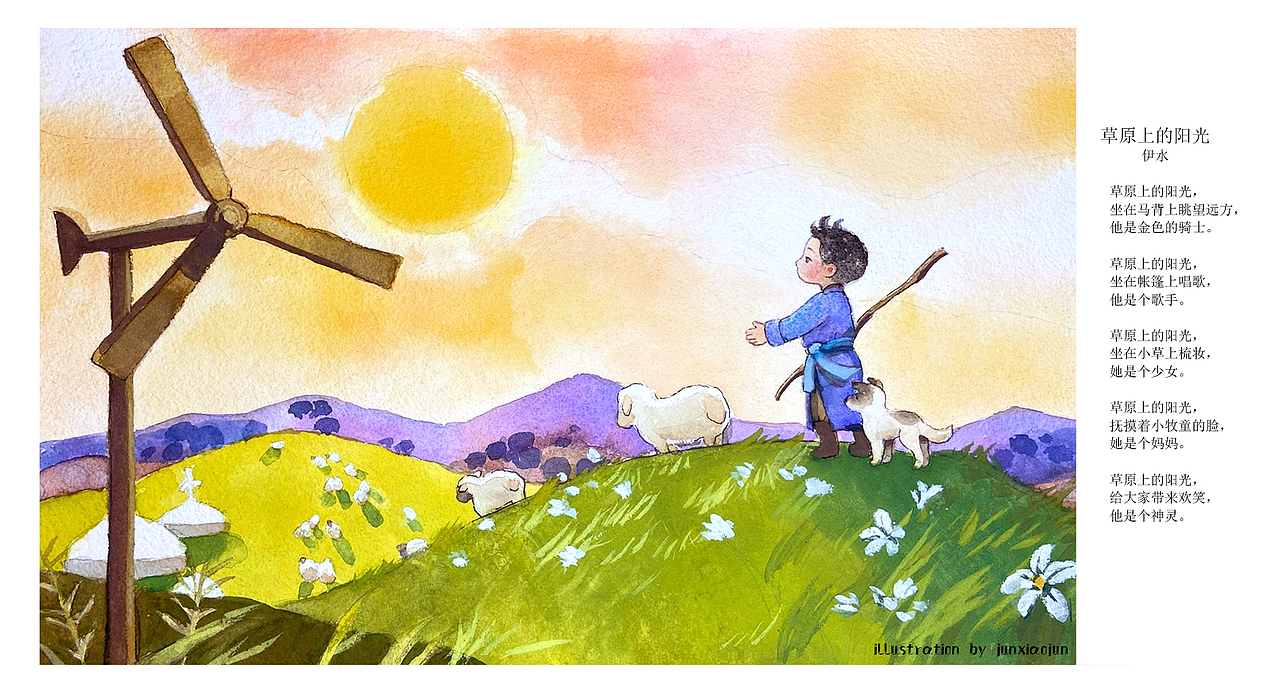儿童诗歌插图