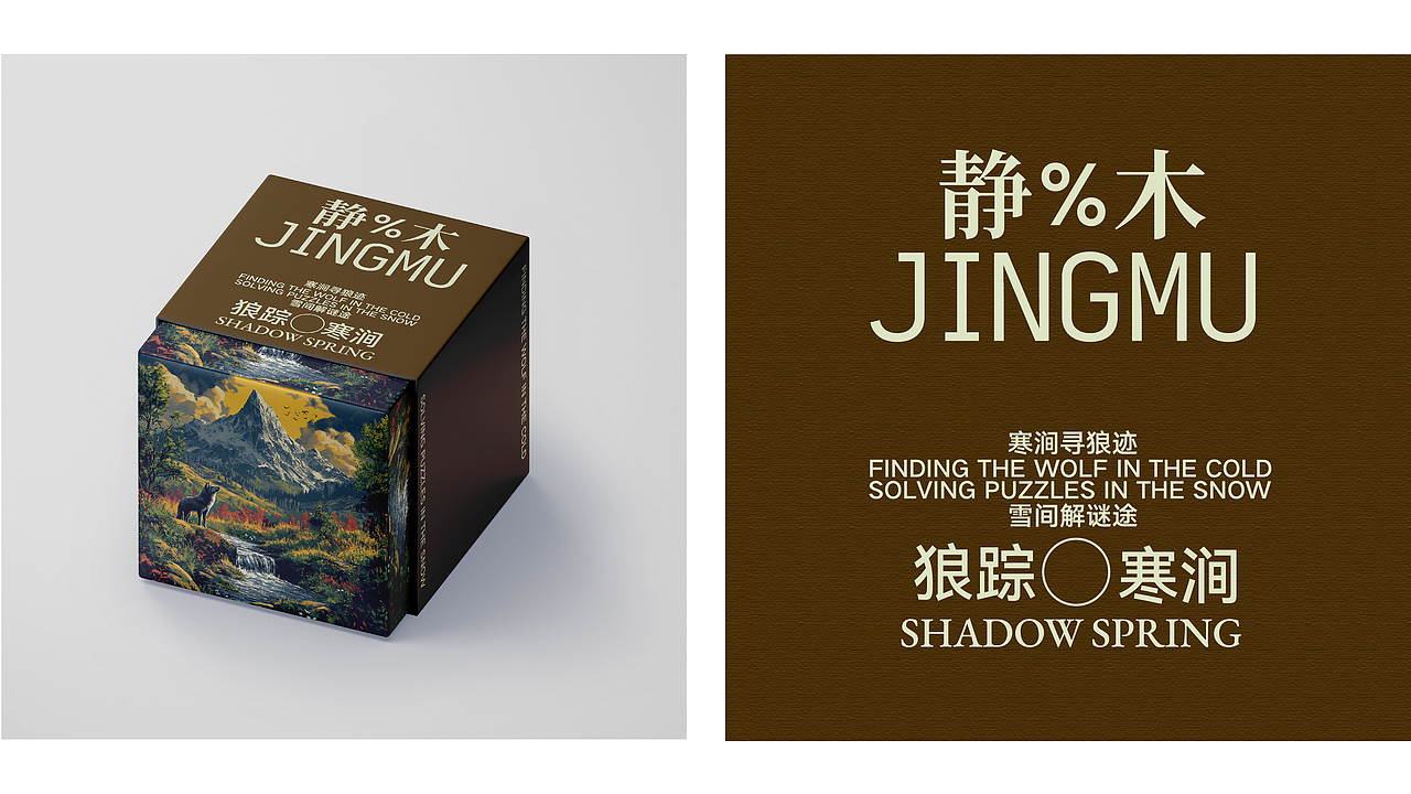 静木 / JINGMU 「心归自然，气韵东方」东方香气（图ZMzgzOTAzNjQ4） - 包装 - 站酷设计师R000君口原创素材 - 站酷ZCOOL