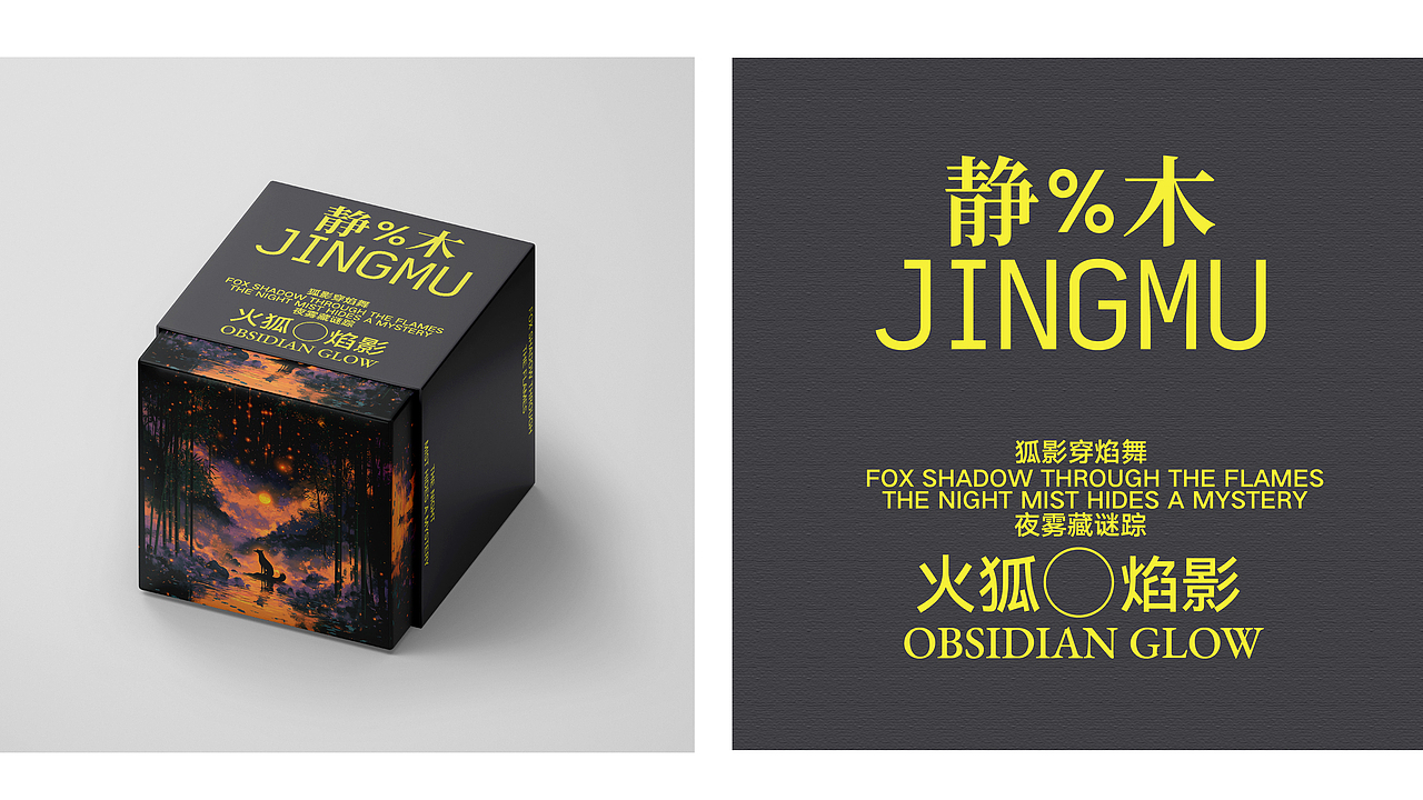 静木 / JINGMU 「心归自然，气韵东方」东方香气（图ZMzgzOTAzNjUy） - 包装 - 站酷设计师R000君口原创素材 - 站酷ZCOOL