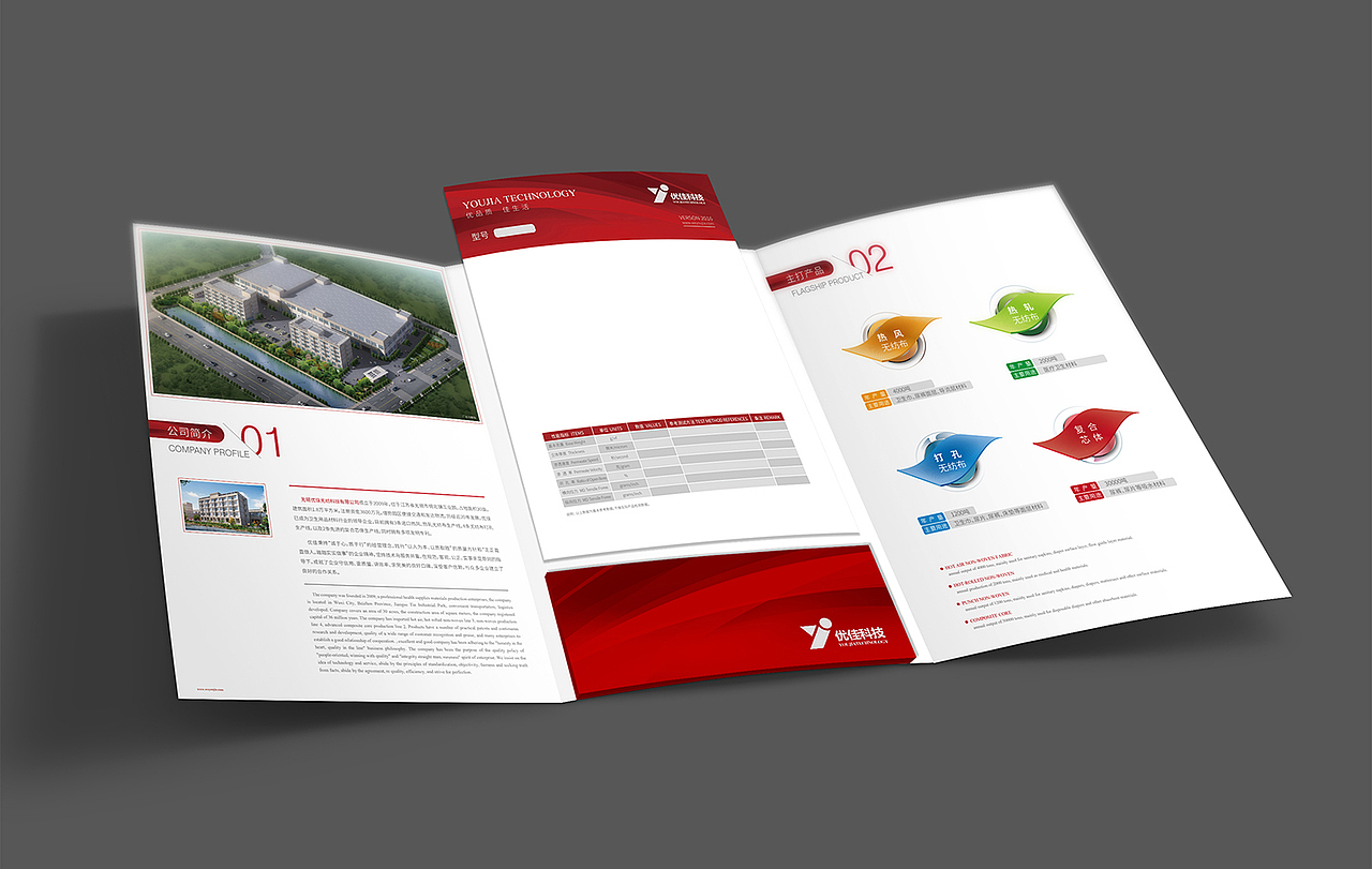 无纺布折页设计-手册设计-产品型录设计-优佳无纺科技（图ZMzgzOTA0ODAw） - 宣传物料 - 站酷设计师ebrain原创素材 - 站酷ZCOOL