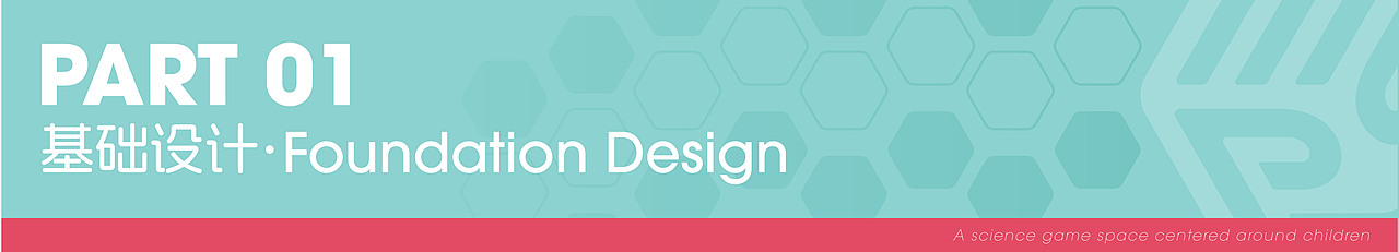 STEAM游戏空间 | 儿童益智玩具品牌升级