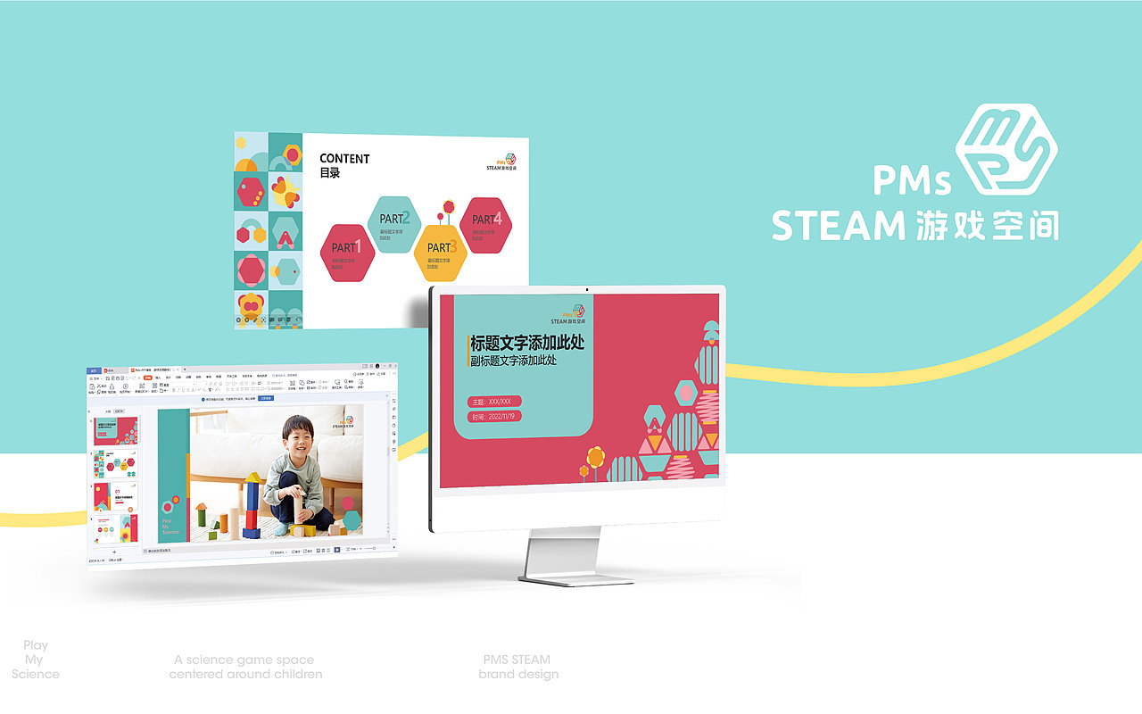 STEAM游戏空间 | 儿童益智玩具品牌升级