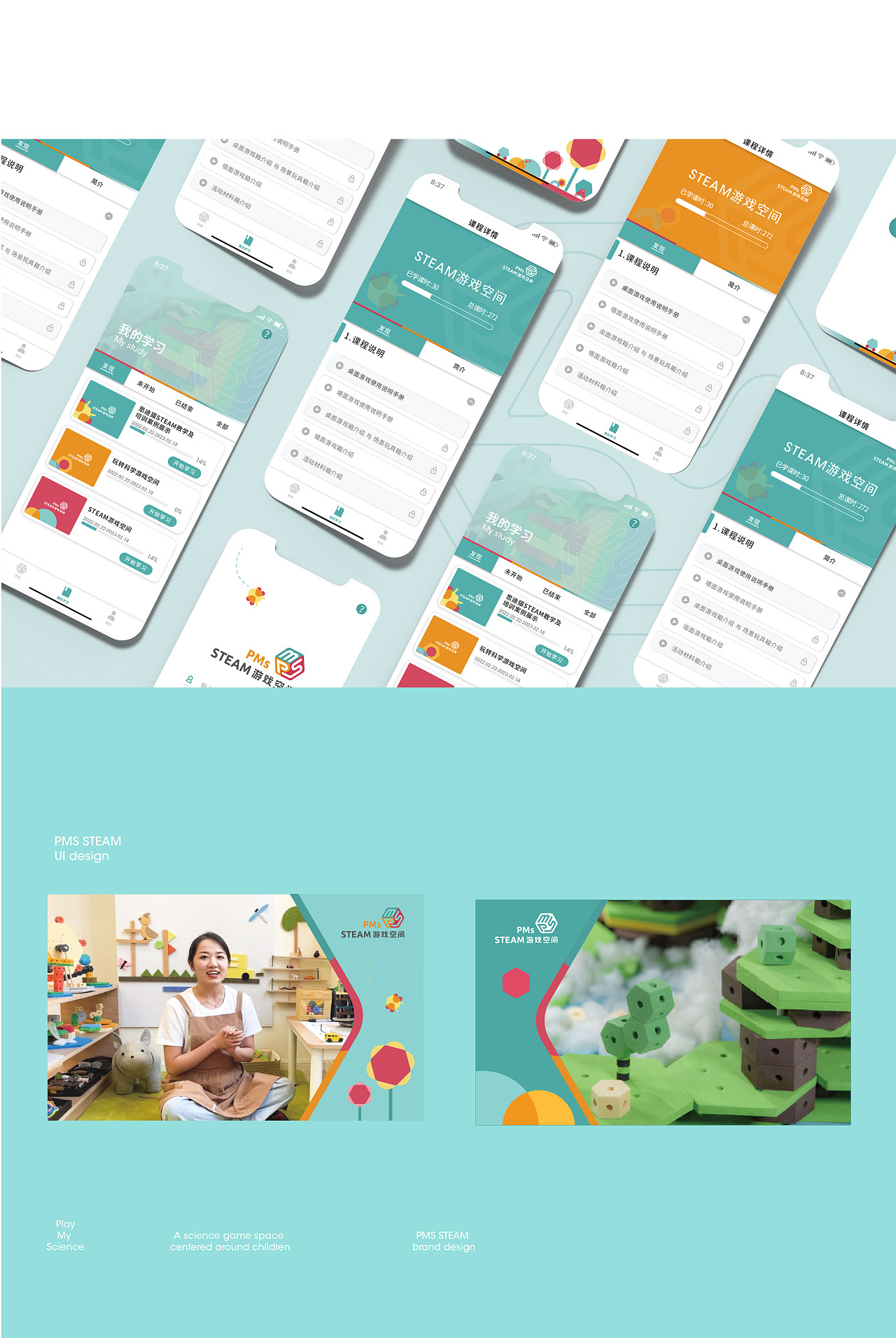 STEAM游戏空间 | 儿童益智玩具品牌升级(图ZMzgzOTA1ODQ4) - 品牌 - 站酷设计师HEYIN鱼原创素材 - 站酷ZCOOL