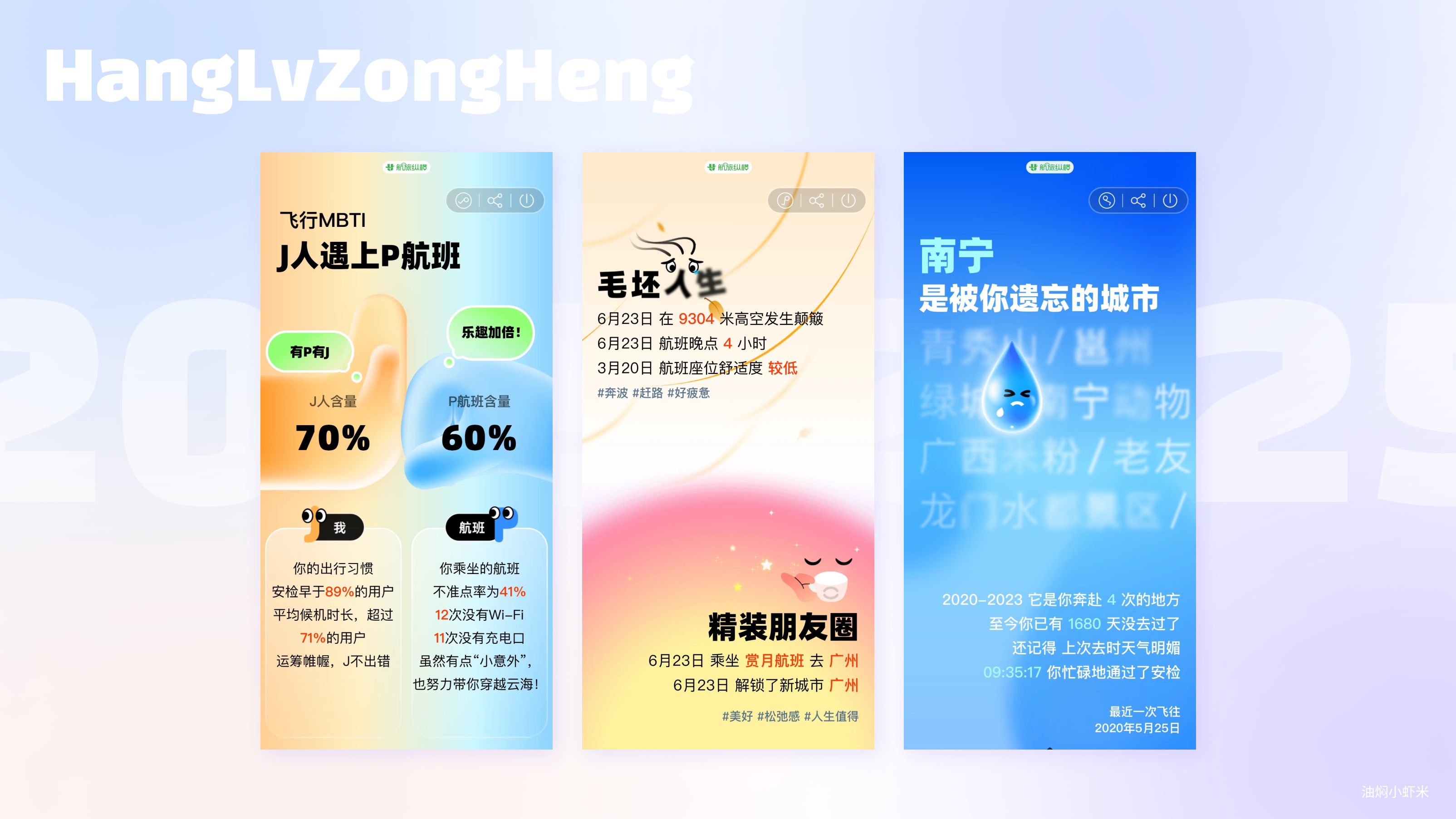 【全网最全17个APP年终总结】情感化设计&运营视觉设计的典型案例（图ZMTUwMTE2MDA=） - 教程 - 站酷设计师油焖小虾米原创素材 - 站酷ZCOOL