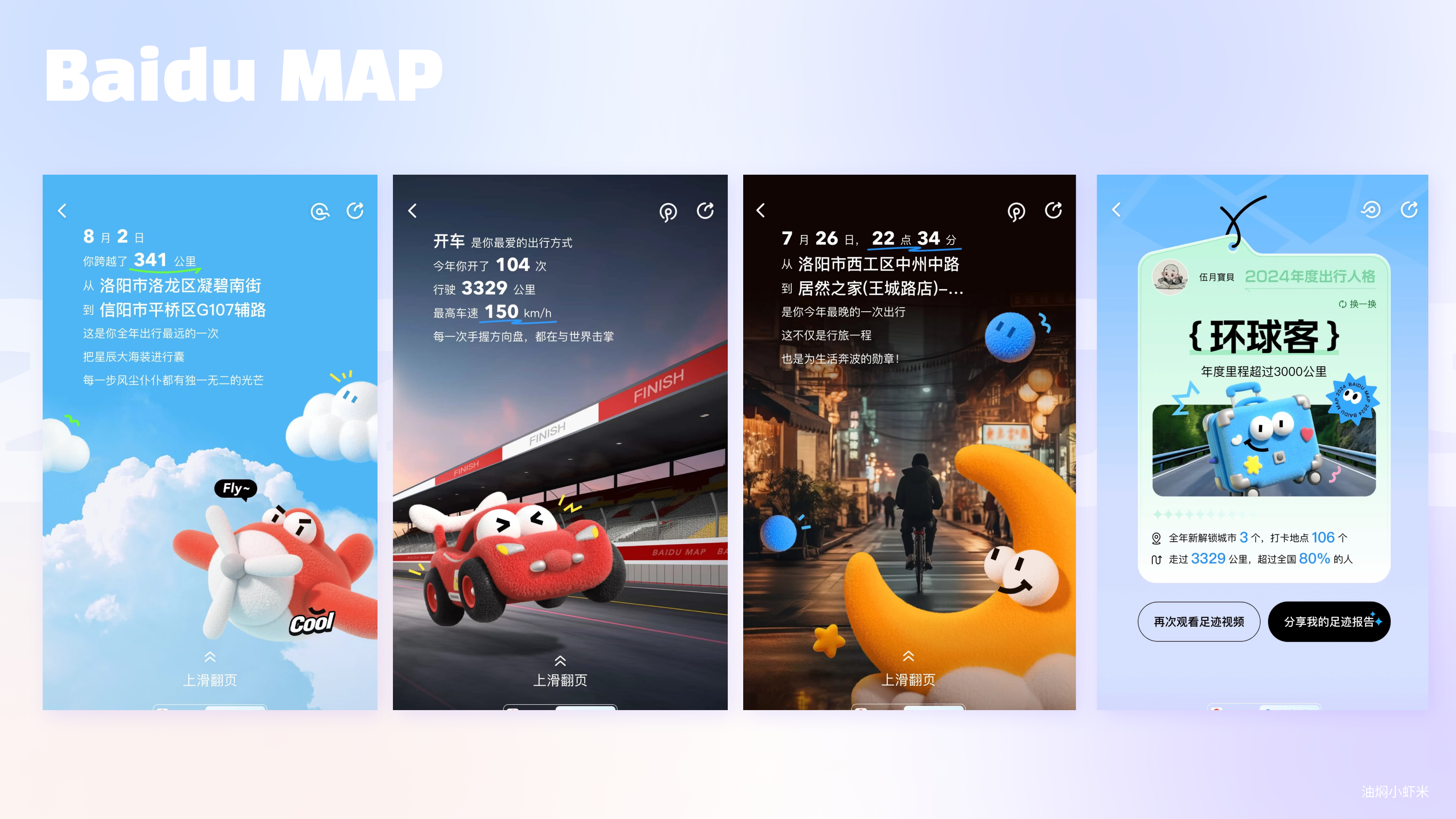 【全网最全17个APP年终总结】情感化设计&运营视觉设计的典型案例（图ZMTUwMTE2MDg=） - 教程 - 站酷设计师油焖小虾米原创素材 - 站酷ZCOOL