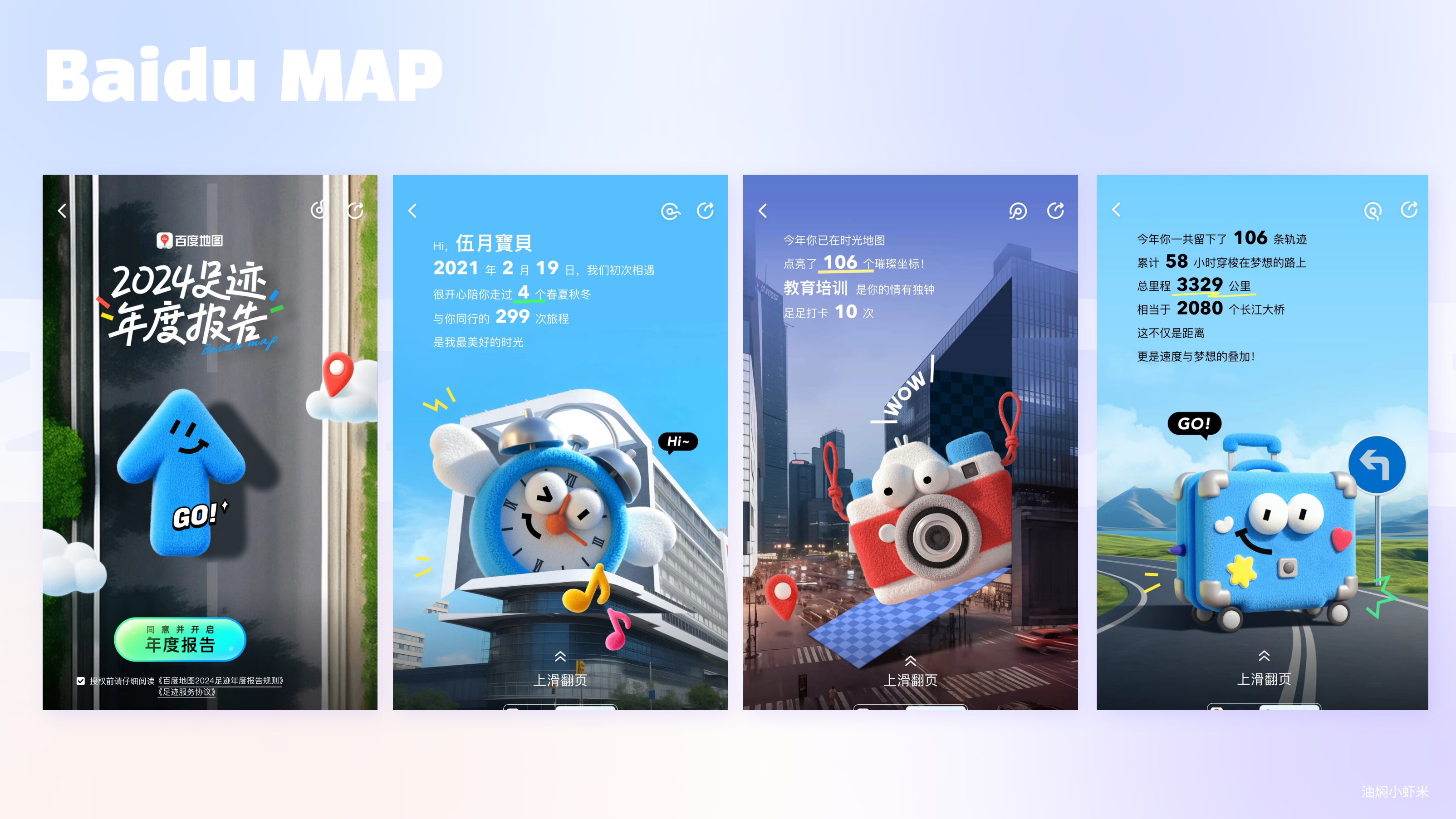【全网最全17个APP年终总结】情感化设计&运营视觉设计的典型案例（图ZMTUwMTE2MTI=） - 教程 - 站酷设计师油焖小虾米原创素材 - 站酷ZCOOL