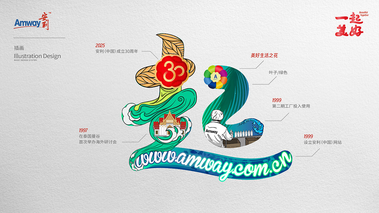 一起美好/字体插画