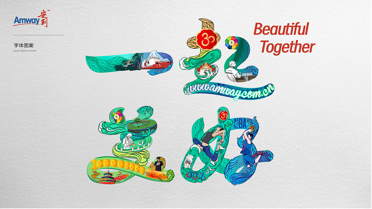 一起美好/字体插画