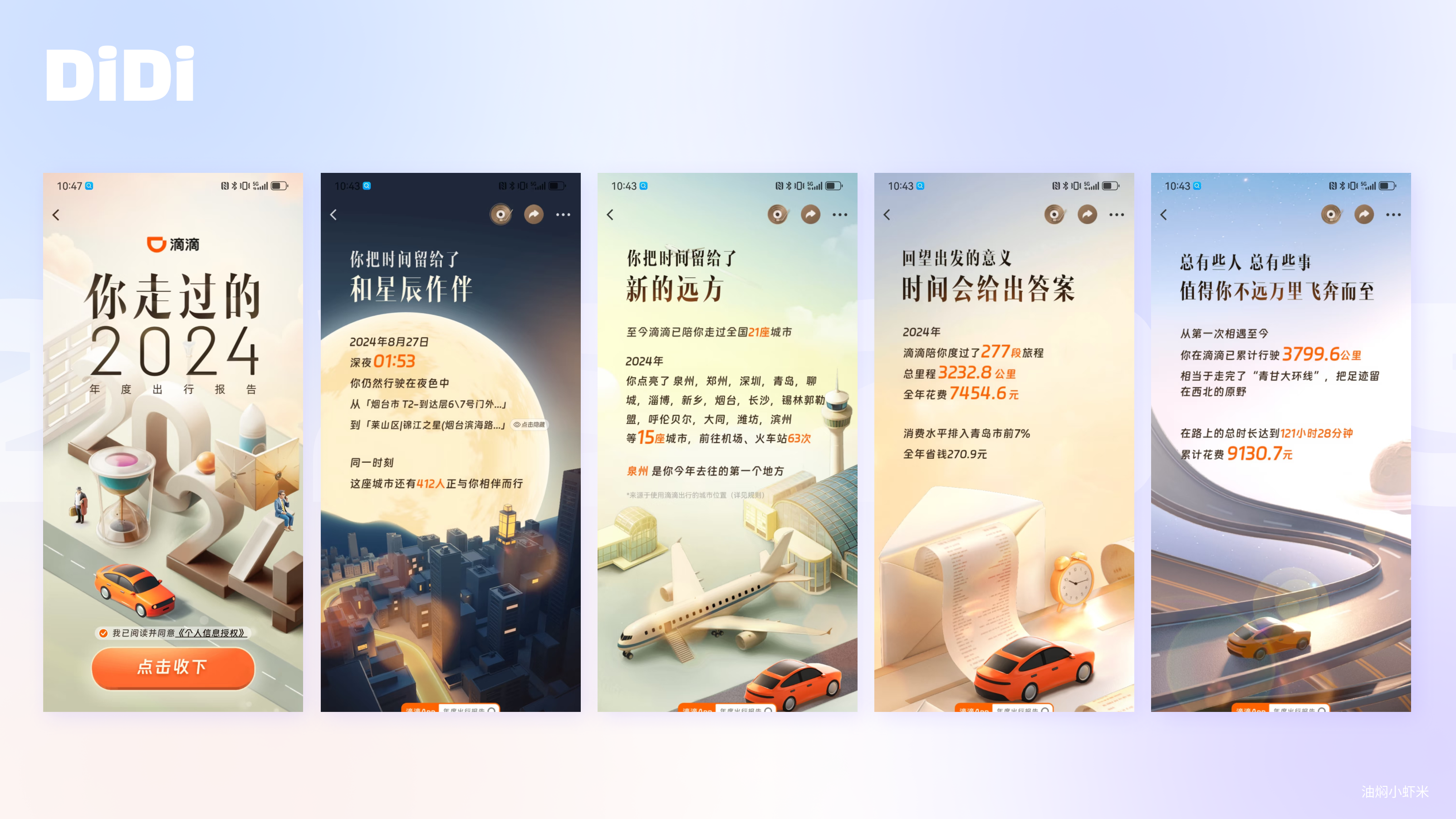 【全网最全17个APP年终总结】情感化设计&运营视觉设计的典型案例（图ZMTUwMTE2MjQ=） - 教程 - 站酷设计师油焖小虾米原创素材 - 站酷ZCOOL
