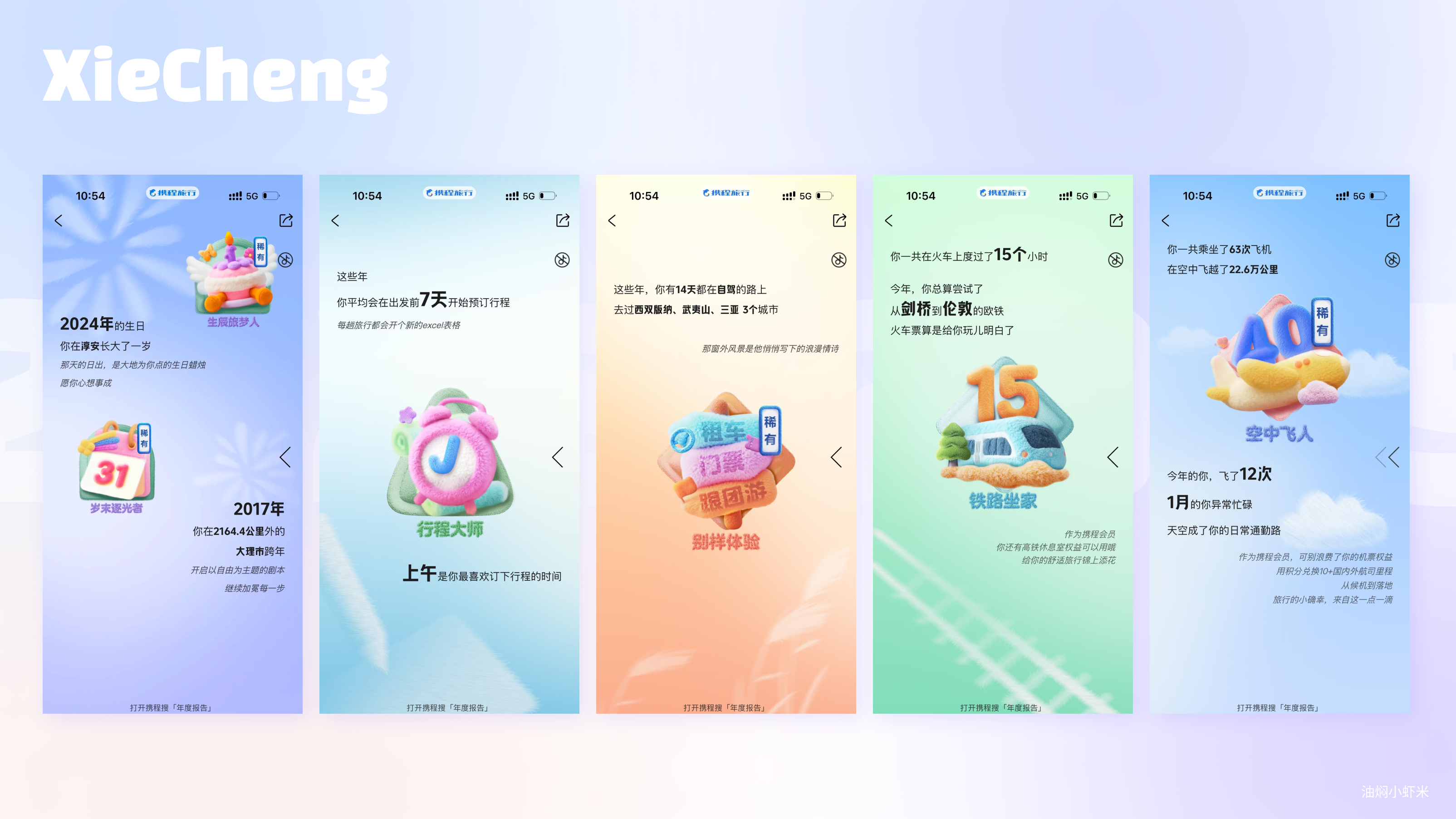 【全网最全17个APP年终总结】情感化设计&运营视觉设计的典型案例（图ZMTUwMTE2MjA=） - 教程 - 站酷设计师油焖小虾米原创素材 - 站酷ZCOOL