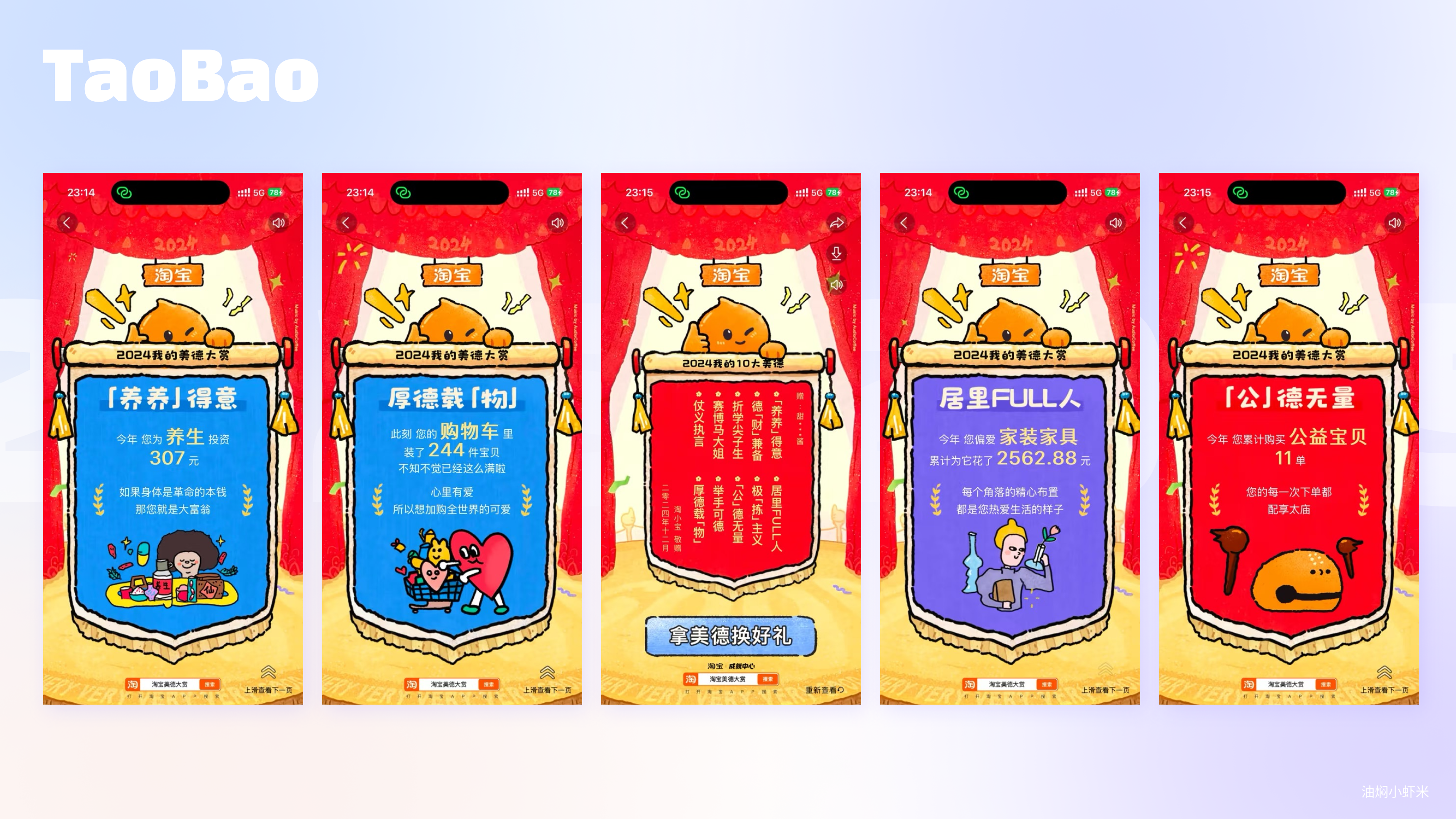 【全网最全17个APP年终总结】情感化设计&运营视觉设计的典型案例（图ZMTUwMTE2MzY=） - 教程 - 站酷设计师油焖小虾米原创素材 - 站酷ZCOOL