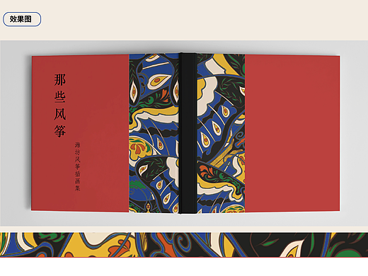 172291-《那些风筝》书籍装帧设计